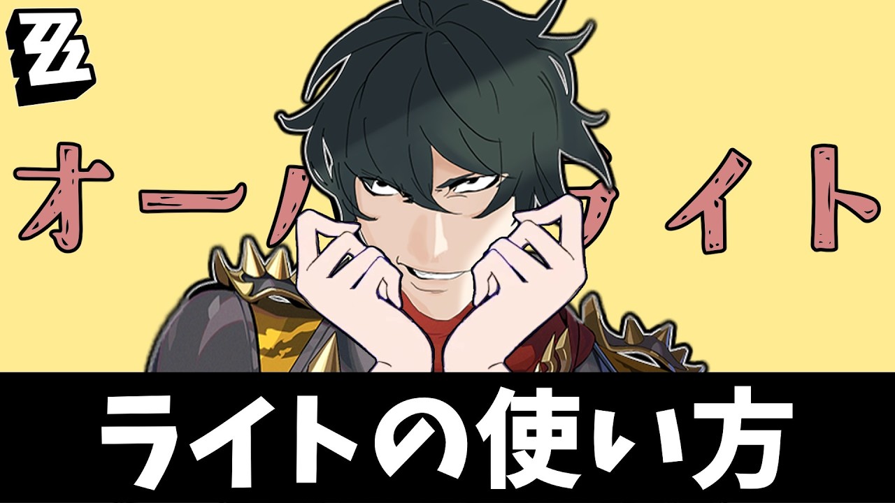 【ゼンゼロ】オーバーライト についての神ぃ！解説【ゼンレスゾーンゼロ/ZZZ】