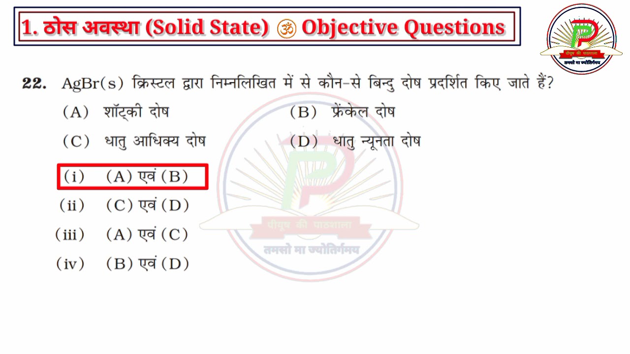 Class 12th Chemistry Solid State Objective Questions