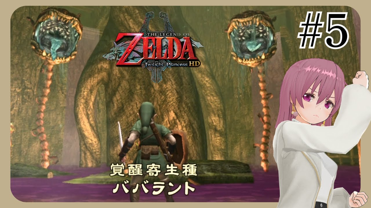 森の神殿 後編【ゼルダの伝説 トワイライトプリンセスHD】#5