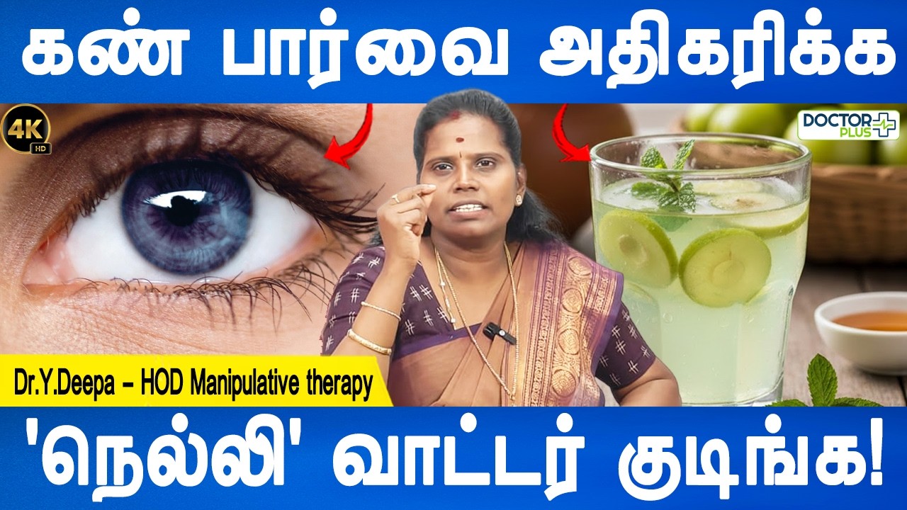 20-20-20 விதி மற்றும் எளிய கண் பயிற்சிகள்! | Eye Sight Improvement natural remedy |Doctor Plus