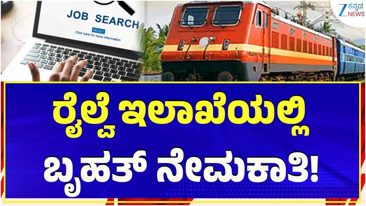 Railway Apprentice Recruitment 2026 | 2801 ಅಪ್ರೆಂಟಿಸ್ ಹುದ್ದೆಗಳಿಗೆ ಅರ್ಜಿ ಆಹ್ವಾನ