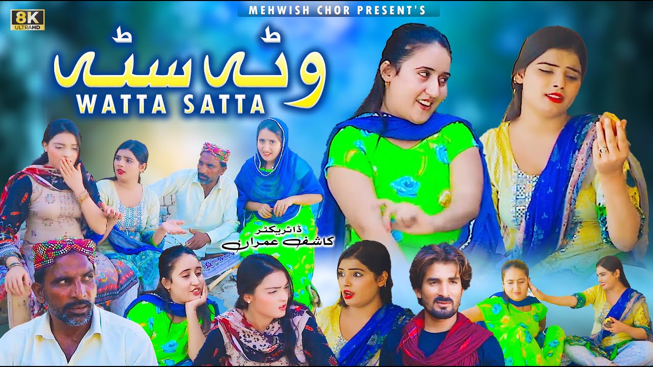 Watta Satta | Mehwish Sail |  Sana Abbasi | Nadra Khan| New Saraiki Drama 2024