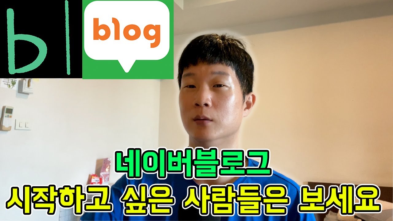 블로그 1도 모르는 사람이 시작하려면 뭐부터 해야하나요?