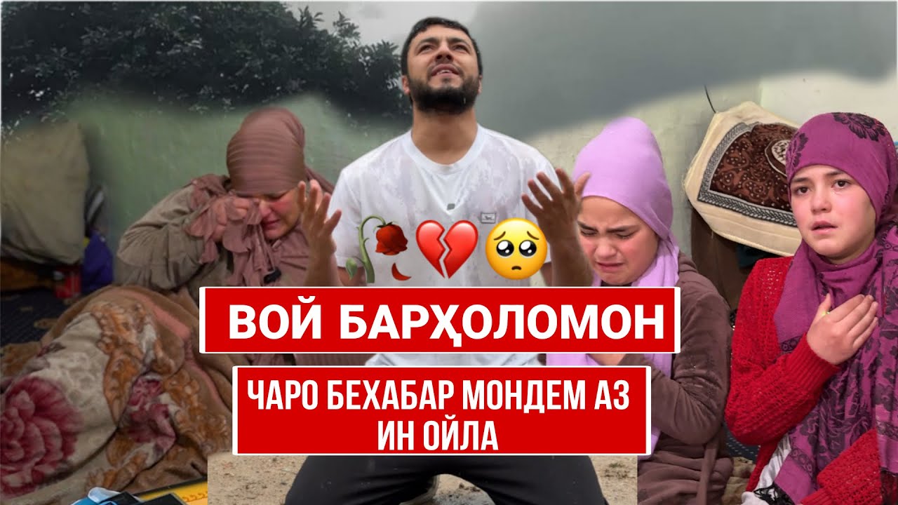 Худоё ба сабаби ин ойла моро аз Ҷаҳанам наҷот деҳ😥 Sadoi Umed 2026 