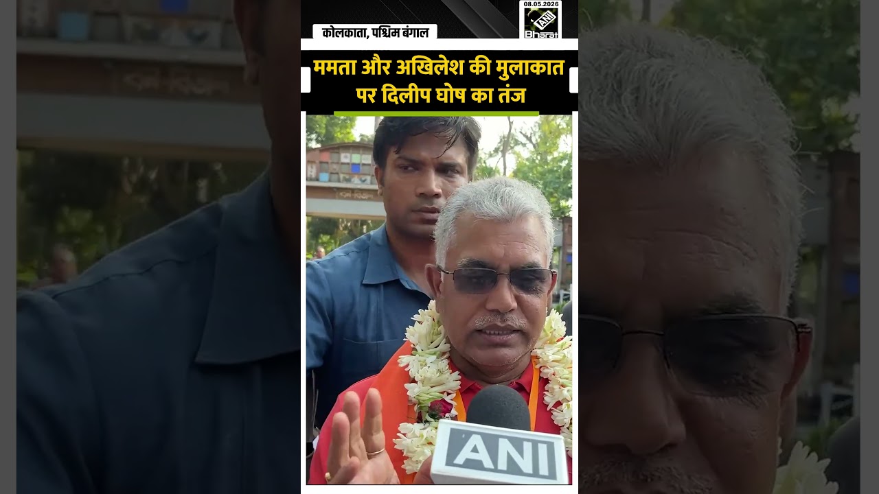 Mamata Banerjee और Akhilesh Yadav की मुलाकात पर Dilip Ghosh ने कसा तंज