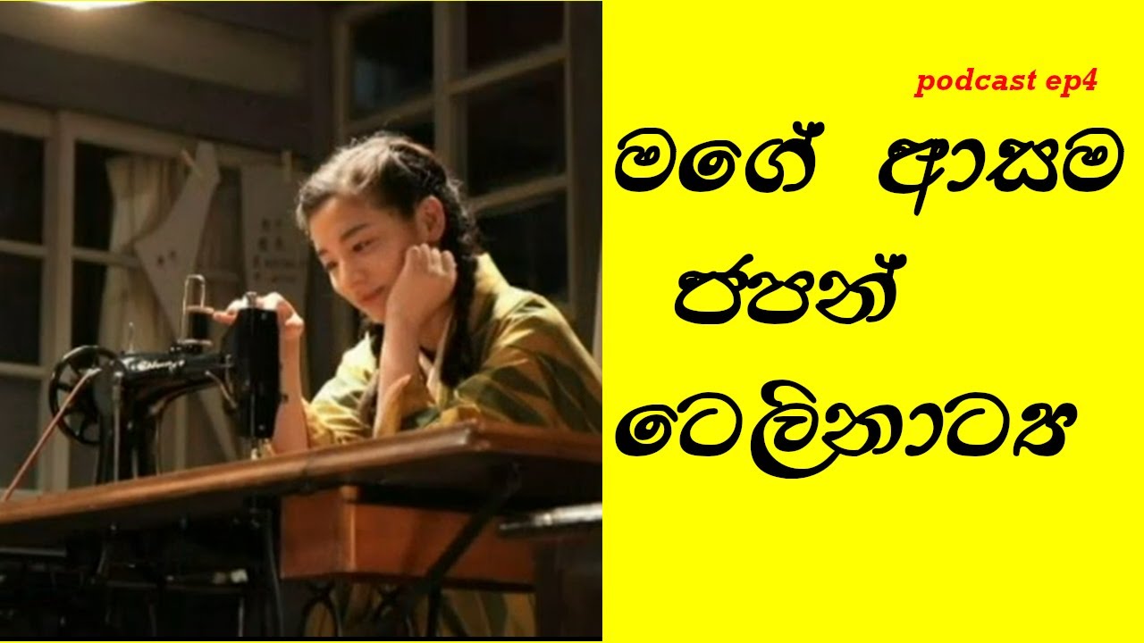 Rupavahini | Podcast sinhala | 