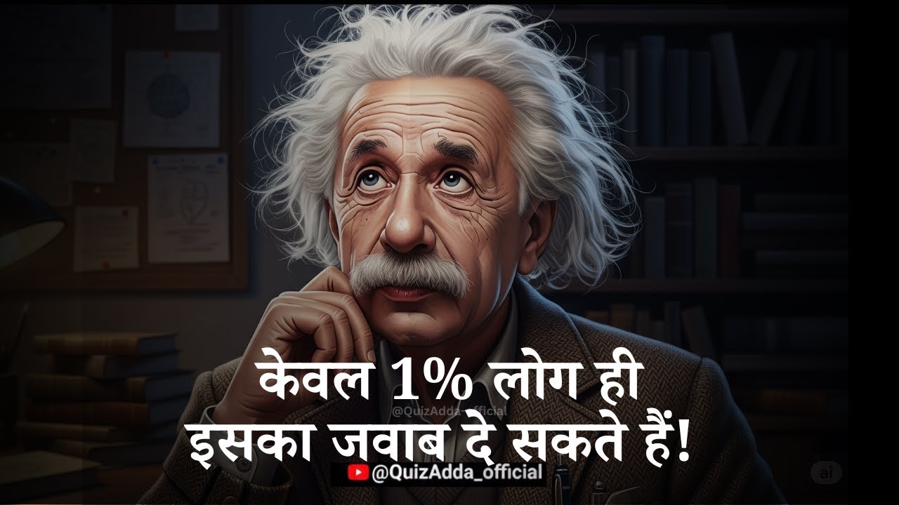 QUIZADDAX 24x7 | LIVE GK REASONING QUESTION PART - 00