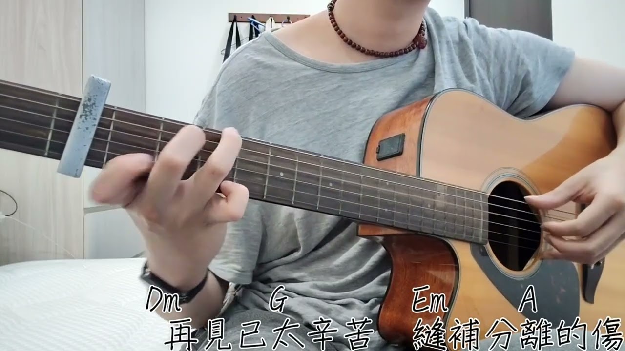 幸福在唱歌【A-Lin】 吉他COVER