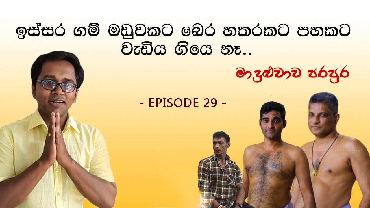 මාදුළුවාව පරපුර Art Heart With Chandradhipathi - Episode 29