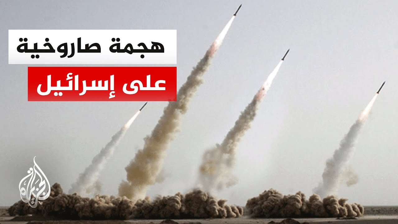 الجيش الإسرائيلي: نتعامل مع صواريخ أطلقت من إيران باتجاهنا