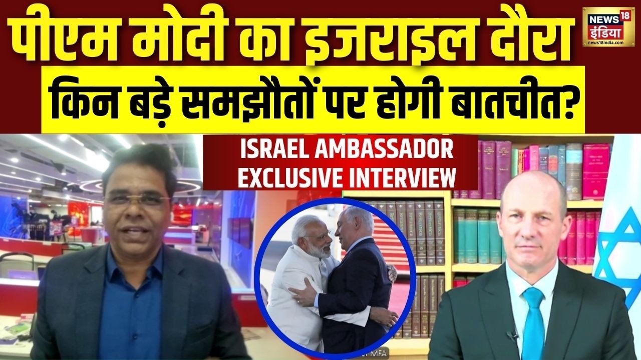 पीएम मोदी का इजराइल दौरा | किन बड़े समझौतों पर होगी बातचीत? | PM Modi Israel Visit | Modi-Netanyahu