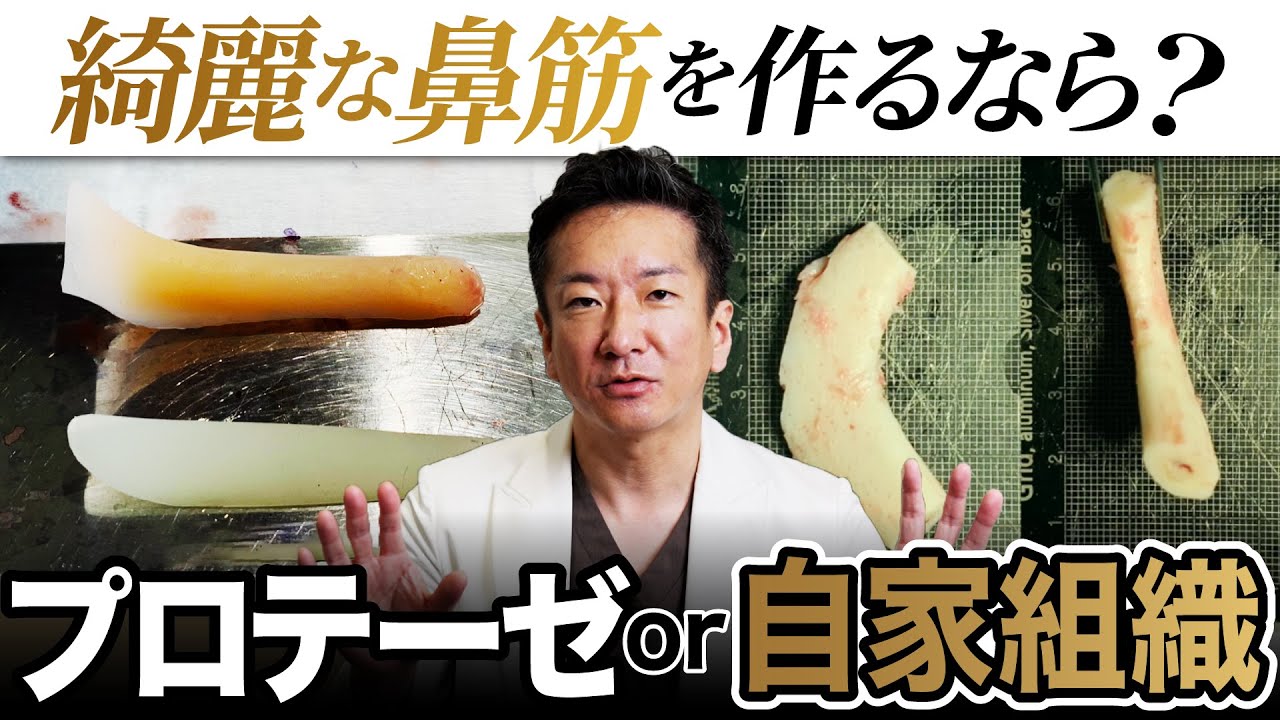 プロテーゼと自家組織どちらがいい論争に結論出します。みないと損するかもしれません…