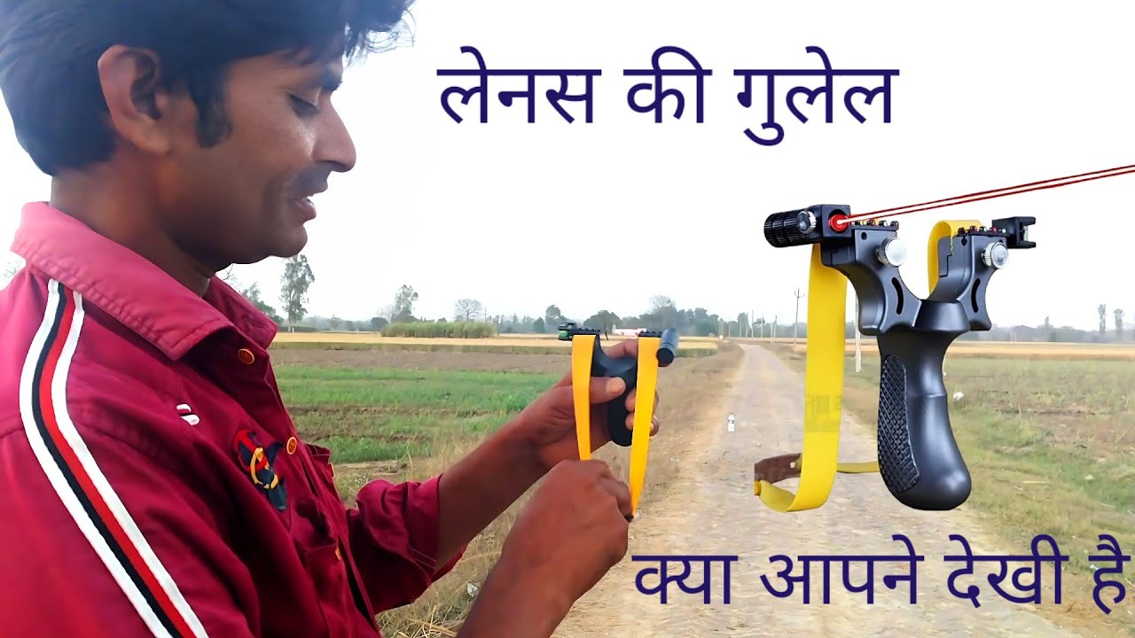 लेनस वाली गुलेल  चलाकर काफी  ज्यादा मजा आया#trending