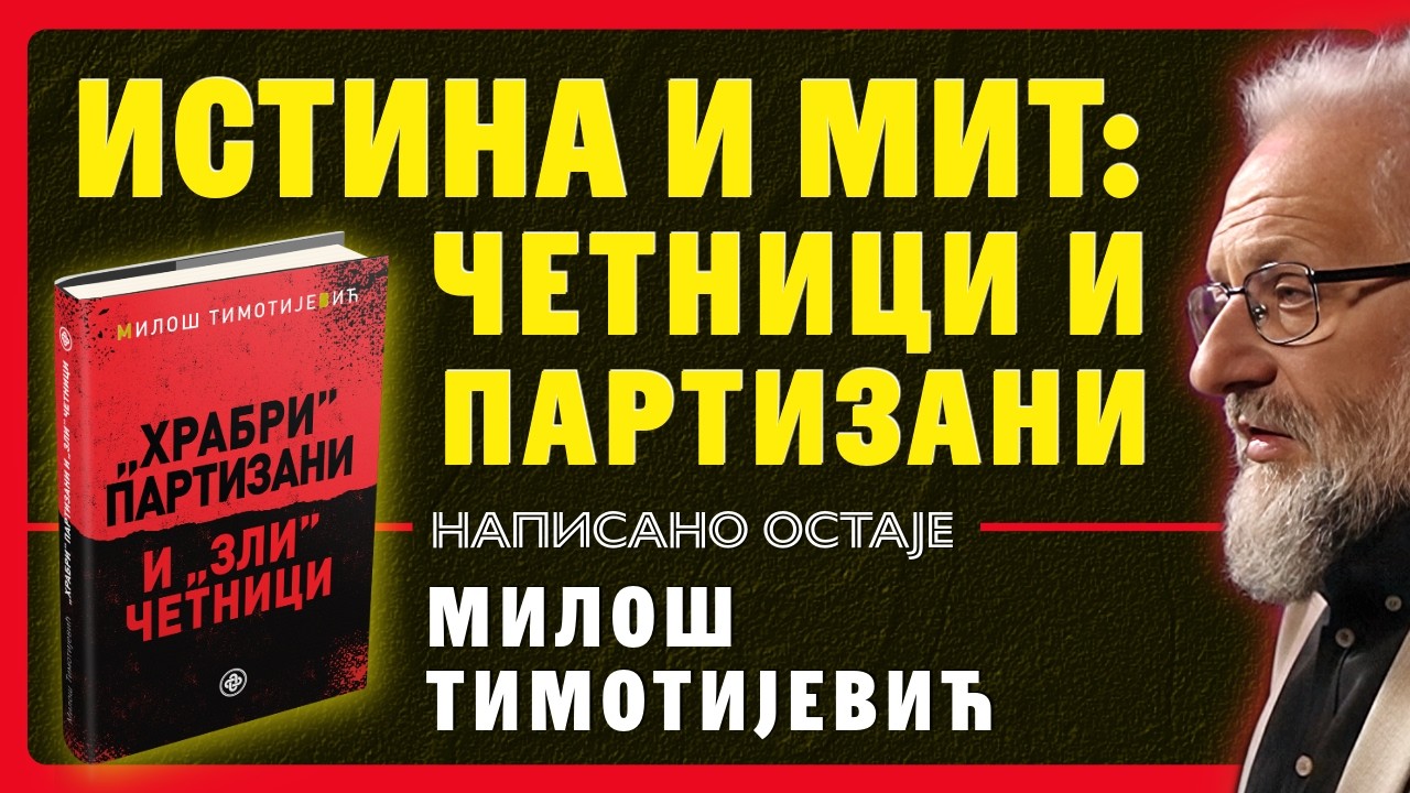 „Храбри“ партизани и „зли“ четници? Истина и митови | Милош Тимотијевић | Написано остаје