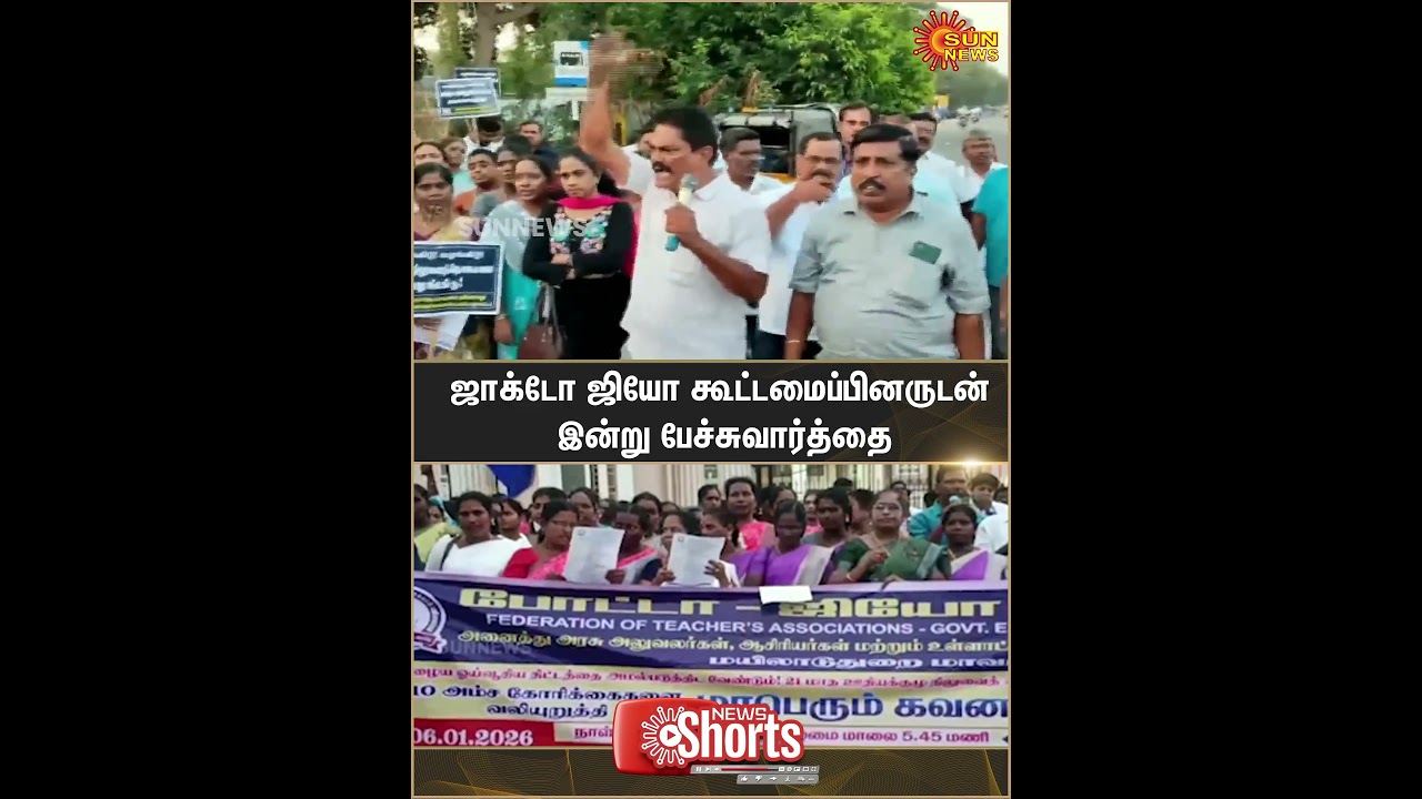 JACTO GEO Strike | TN Govt | Protest | Sun News