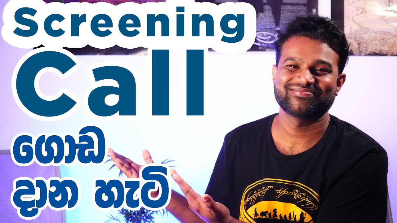 Screening Call එකකට මුහුණ දෙන හැටි - How to nail a Screening Call