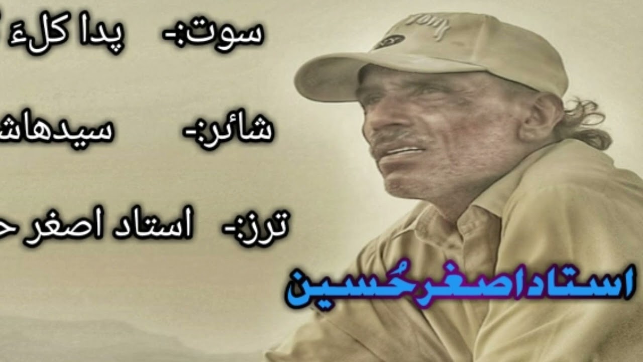 ustad asghar hussain balochi song pada kula gully poet seyd hashomi