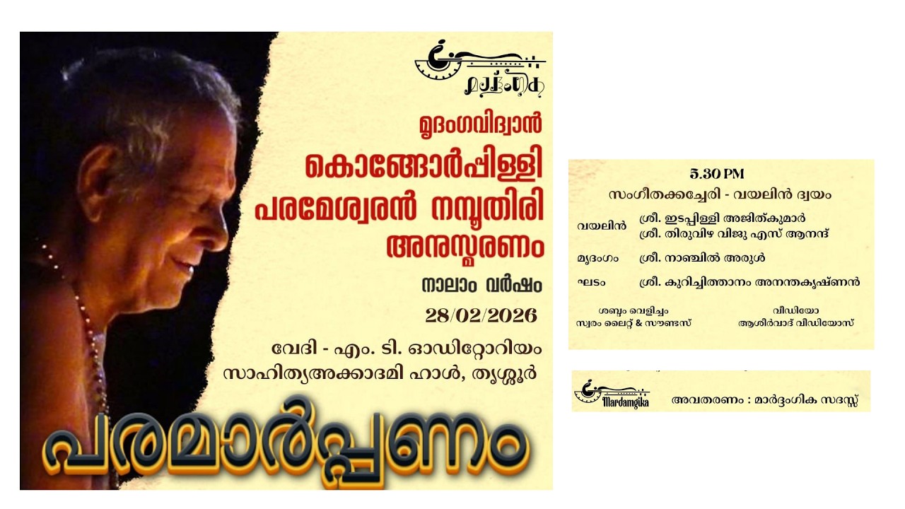 സംഗീത കച്ചേരി വയലിൻ  ദ്വയം