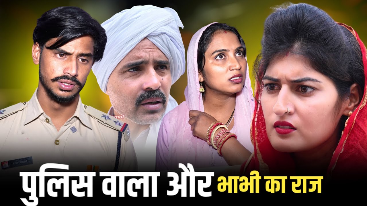 #भाभी का राज #new #series #haryanvinatak #comedy #episode by BSS MOVIE & Anmol video