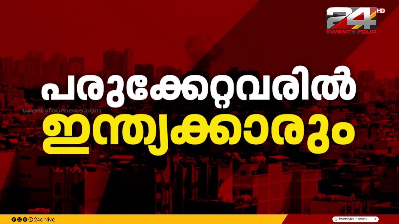 UAE യിൽ വീണ്ടും ഇറാന്റെ ആക്രമണം ; പരിക്കേറ്റവരിൽ ഇന്ത്യക്കാരും