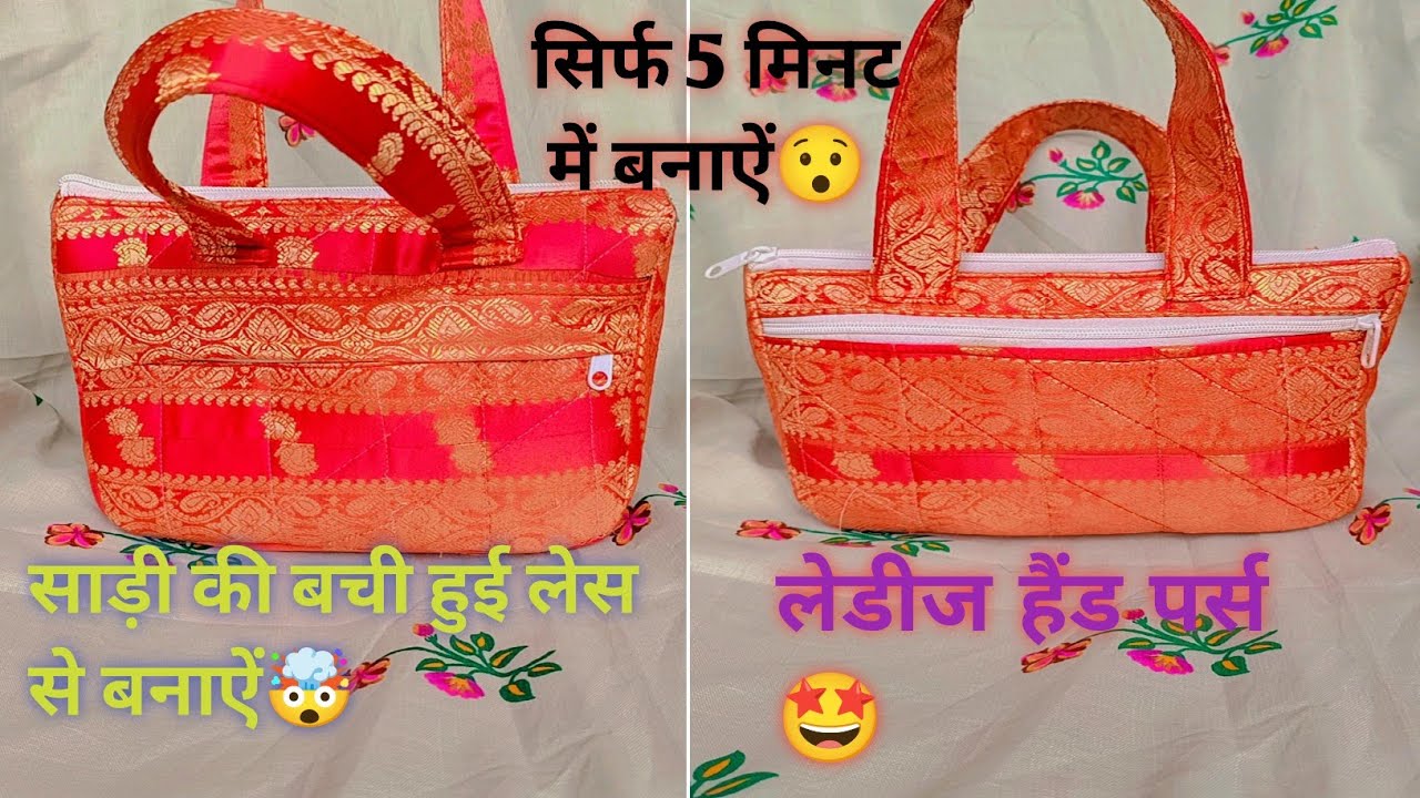 साड़ी की बाची हूई लेस से बनाऐं😯🤩/ladies purse👛
