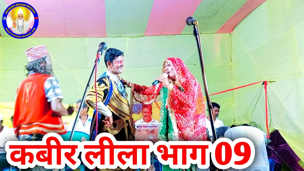 कबीर लीला भाग 09 | रानी केशिया और बादशाह सुल्तान की लीला | Satguru Bhajan Oficial | Kabir Leela