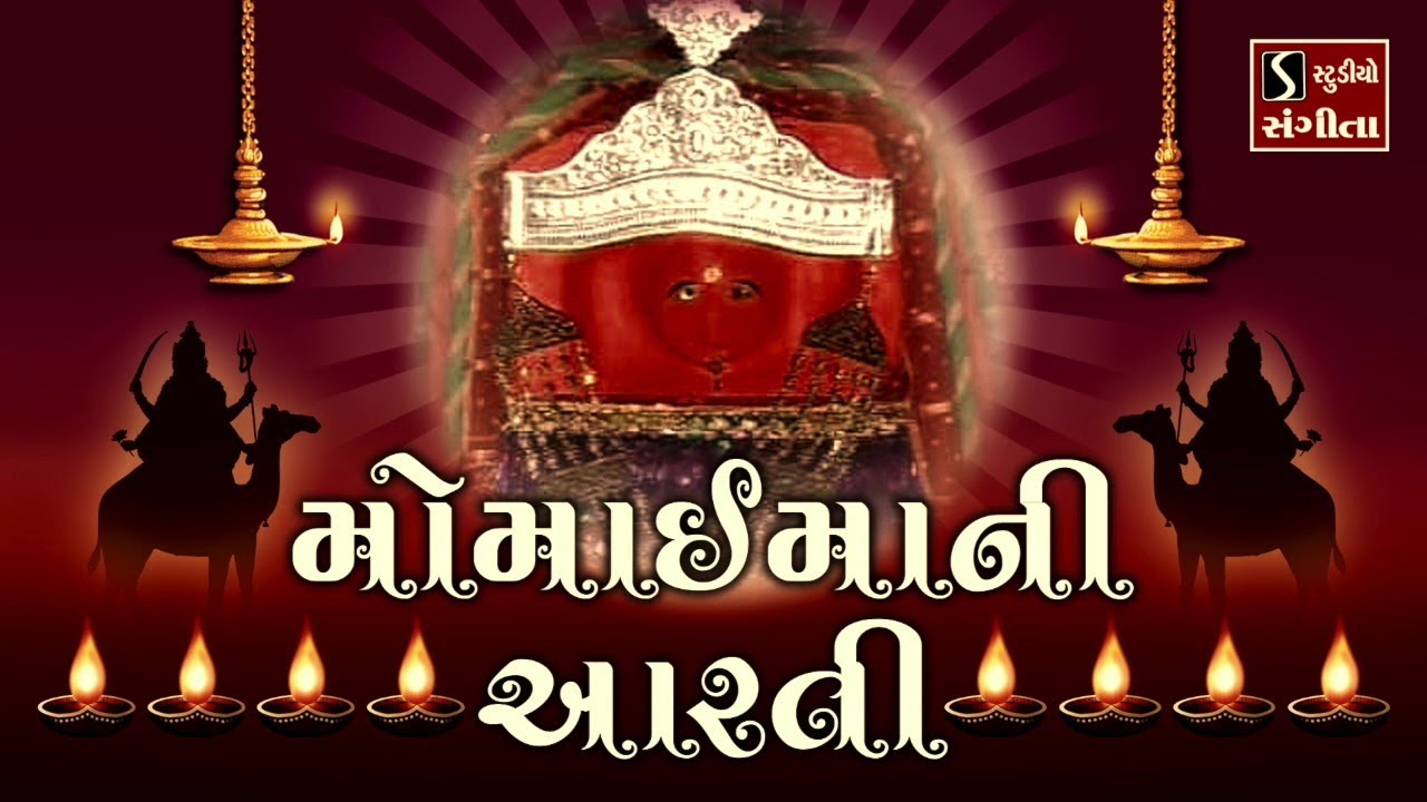 MOMAI MAA AARTI