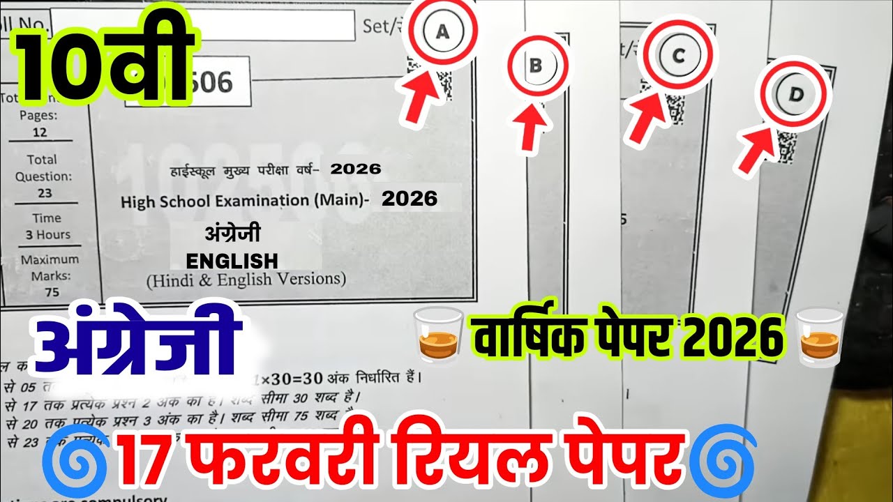 😱 वायरल पेपर 🔥 mp board class 10th English real paper varshik Pariksha 2026//10वी अंग्रेजी वार्षिक 