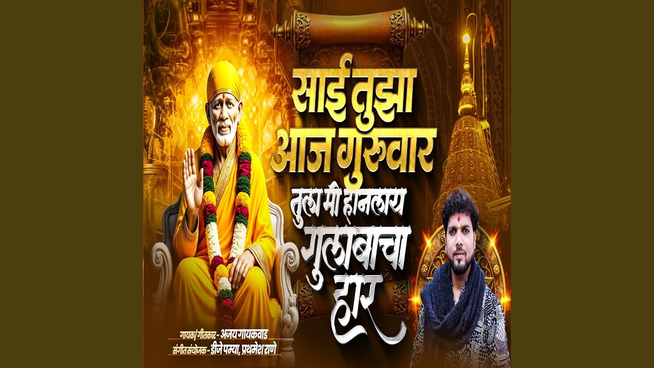 Sai Tuza Aaj Gurvar Tula Me Hanlay Gulabacha Haar