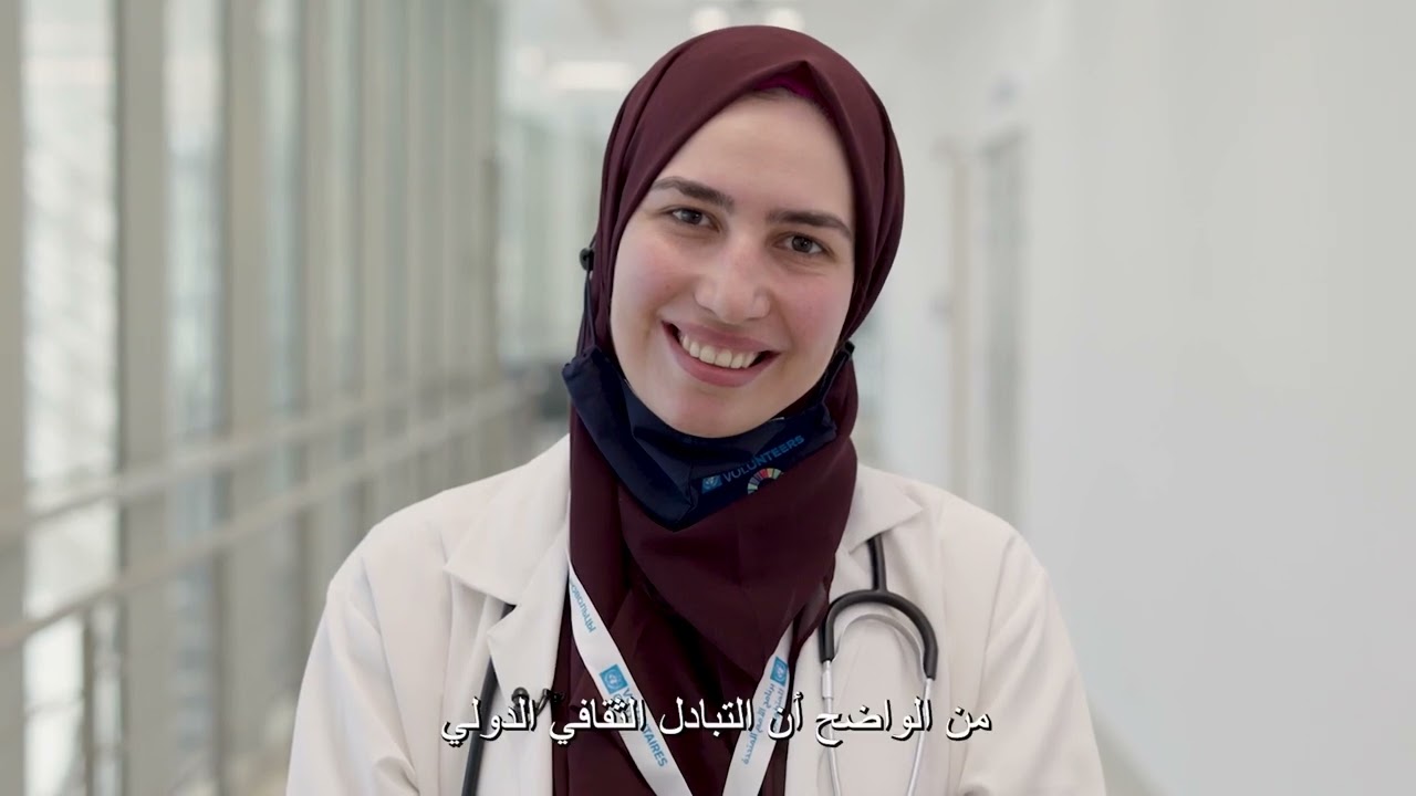 UN Volunteers (Arabic)