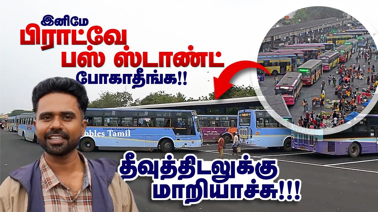 பிராட்வே to தீவுத்திடல் பஸ் ஸ்டாண்ட் | Broadway to Theevu Thidal Bus Stand I MTC Bus 15, 102, 56, 7