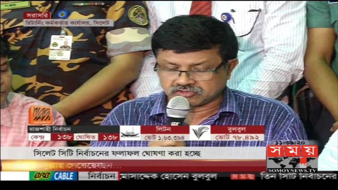 Breaking News: হাড্ডাহাড্ডি লড়াই শেষে সিলেট সিটির ফল ঘোষণা | Shylhet City Election Result