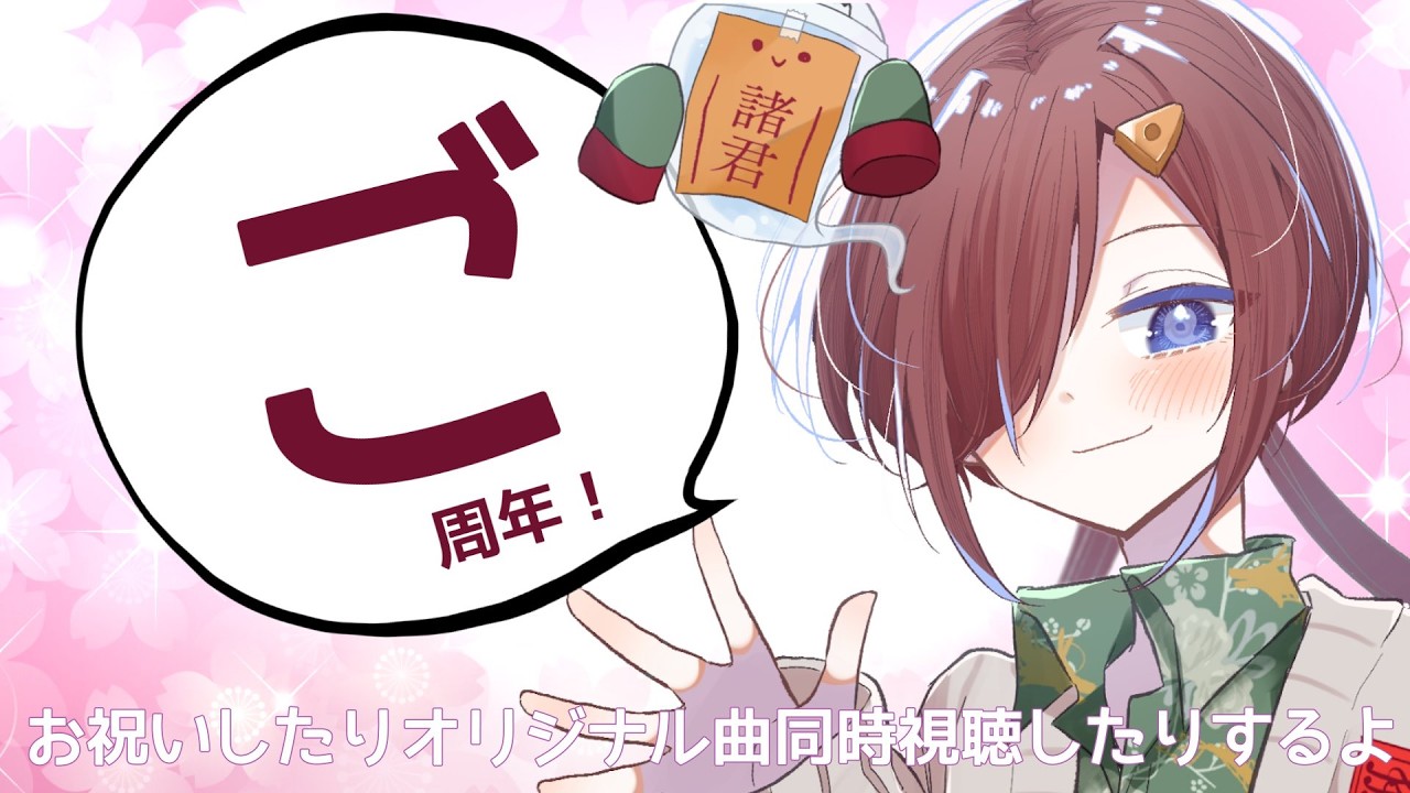 【#雑談配信 】５周年！一緒にお祝いしよう🍰【VTuber/柵味サラミ】