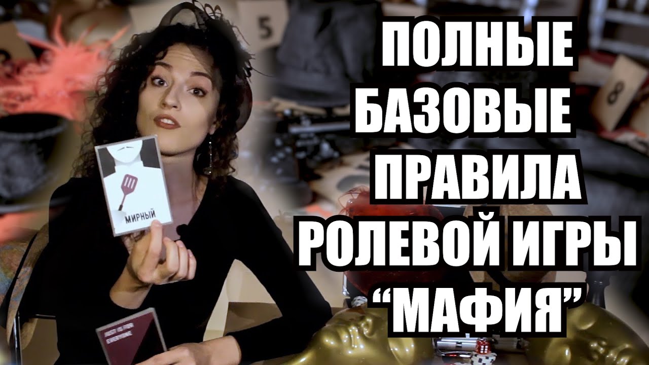 ПОЛНЫЕ БАЗОВЫЕ ПРАВИЛА РОЛЕВОЙ ИГРЫ 