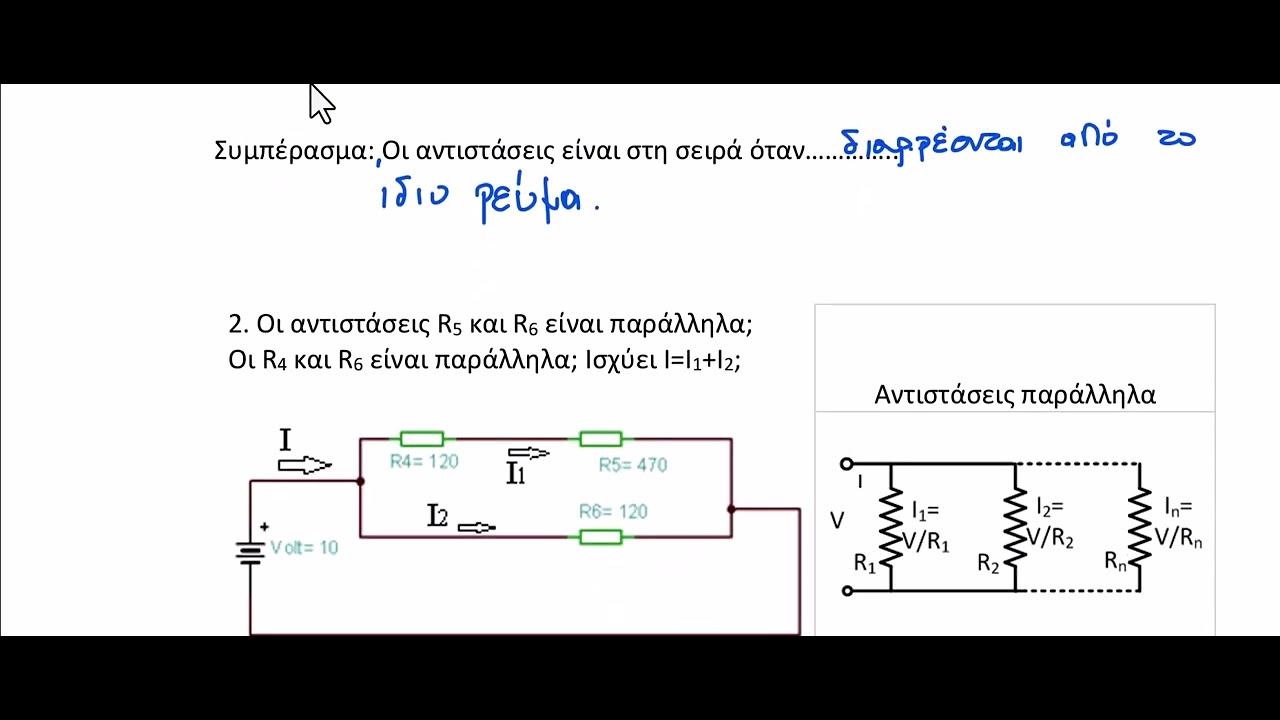 Τι χρειάζεται να ξέρω από την θεωρία κυκλωμάτων για να μάθω ηλεκτρονικά 01