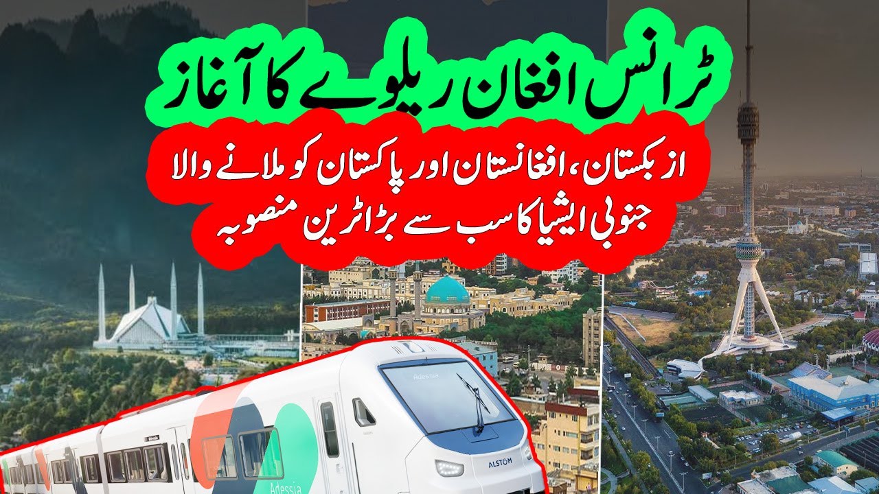 Trans Afghan Railway Project Connecting Uzbekistan and Pakistan Via Afghanistan | Sun LO