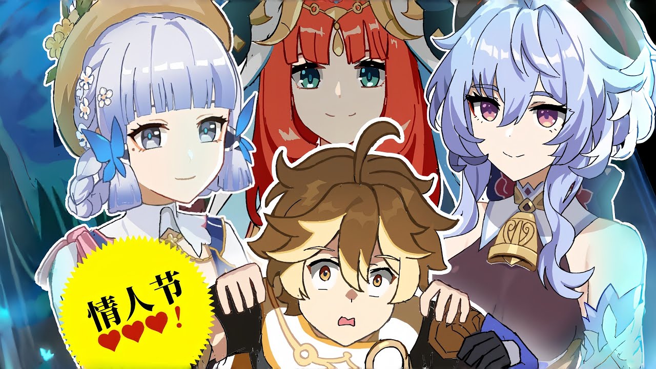 [Genshin Impact] Aether's best Valentine's Gift? 😶