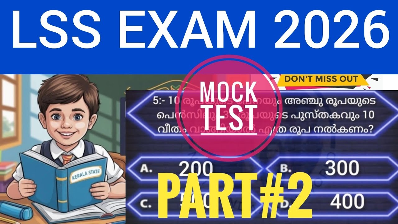 LSS EXAM 2026|LSS 2026 MOCK TEST part #2|LSS പരിശീലന ചോദ്യങ്ങളും ഉത്തരങ്ങളും