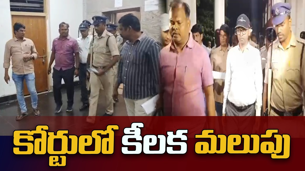 ACB కోర్టులో డ్రామా… వాసుదేవరెడ్డి అరెస్టుపై కీలక వాదనలు | VIJAYAWADA | YKTV NETWORK | NEWS | ACB |