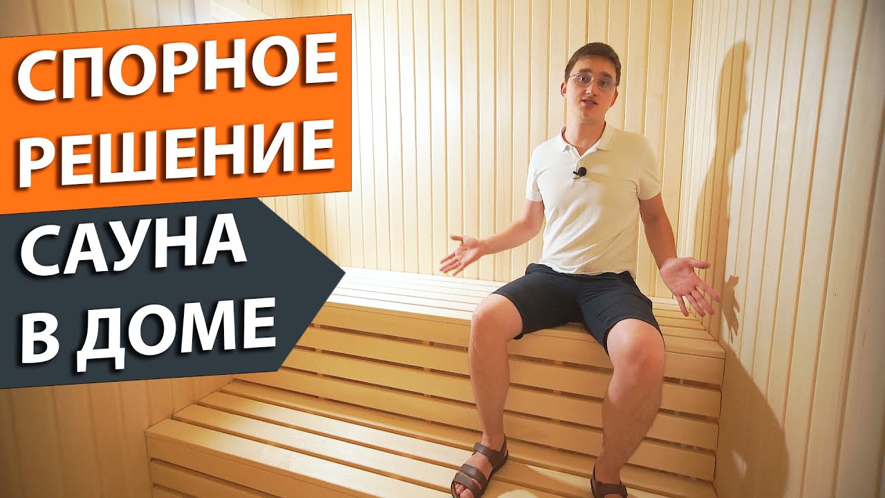 Сауна внутри дома? Плюсы и минусы. Сборка и обшивка стен внутри парилки.