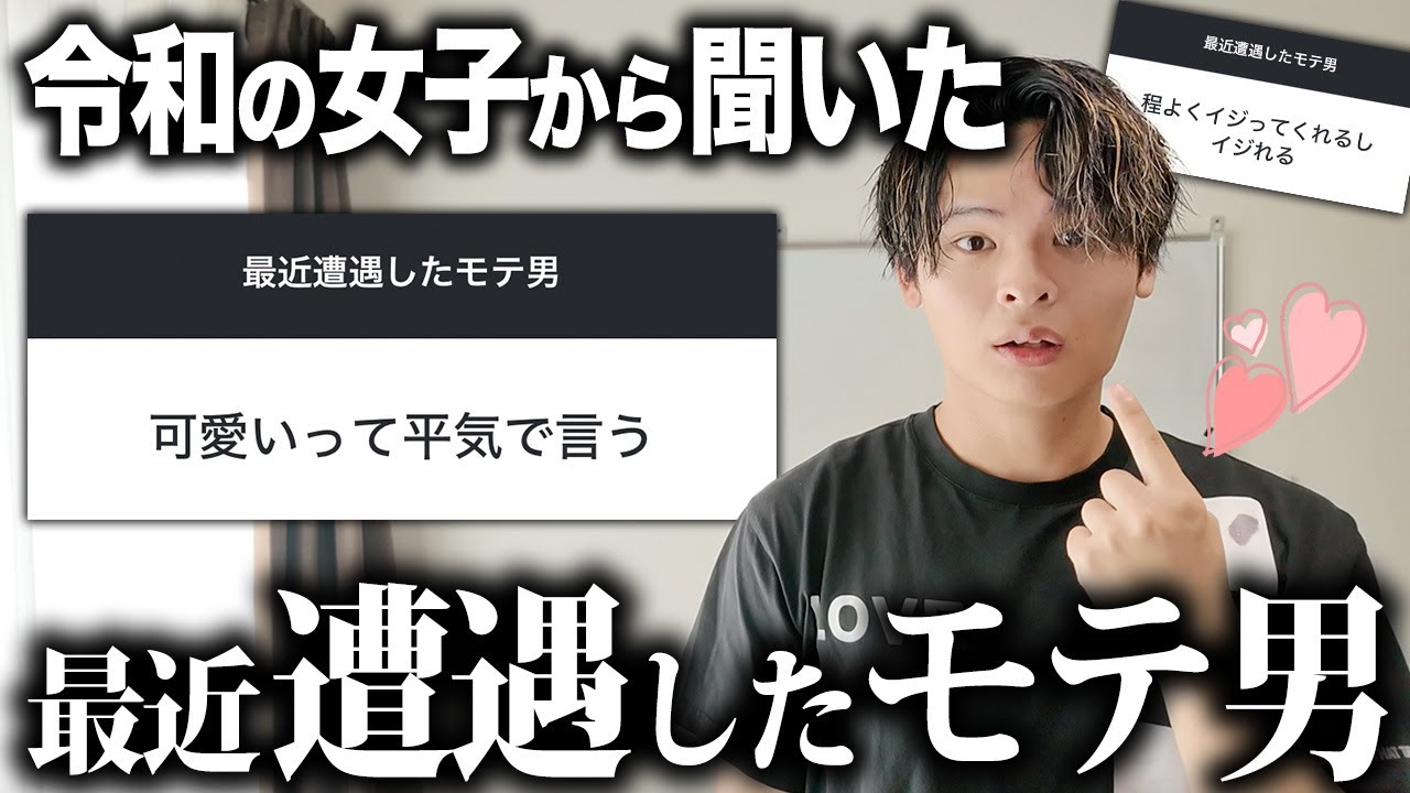 女子の「最近遭遇したモテ男」を聞いたら俺すぎた