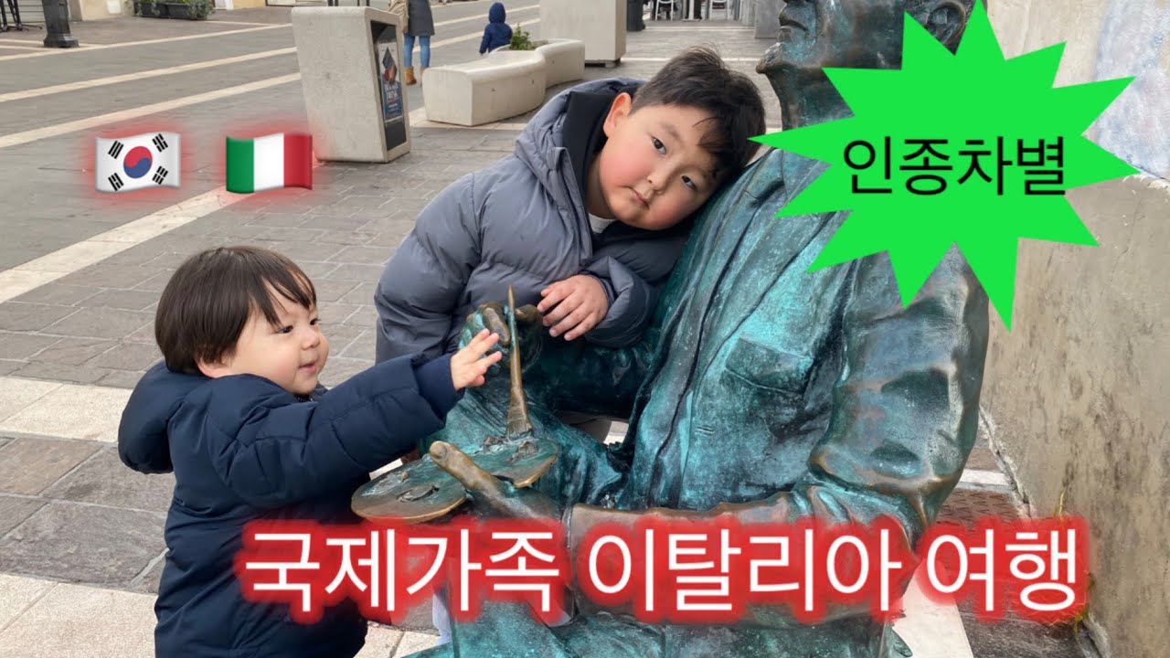 🇮🇹거주중인 국제가족 이탈리아 여행 #국제가족 #국제커플 #아기 #아기쇼츠 #baby #babyshorts 