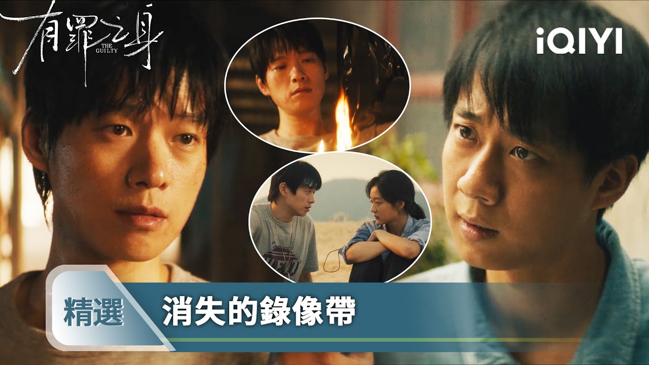 《有罪之身》精選5📼：李東用殺人錄像上門勒索，陸鳴默默抗下一切，在海邊向夏雪遲來的求婚 | 愛奇藝
