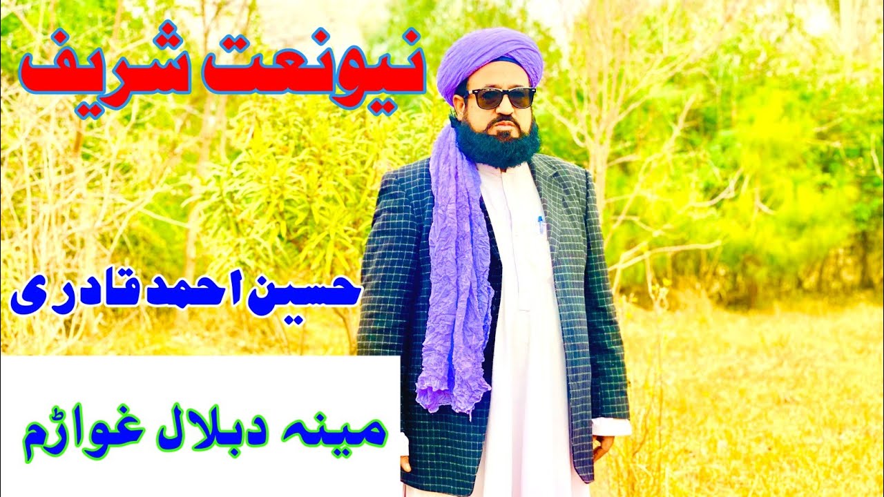 pashto new naat 2026||مینہ دبلال غواڑم||Hakeem Hussain Ahmad Qadri 