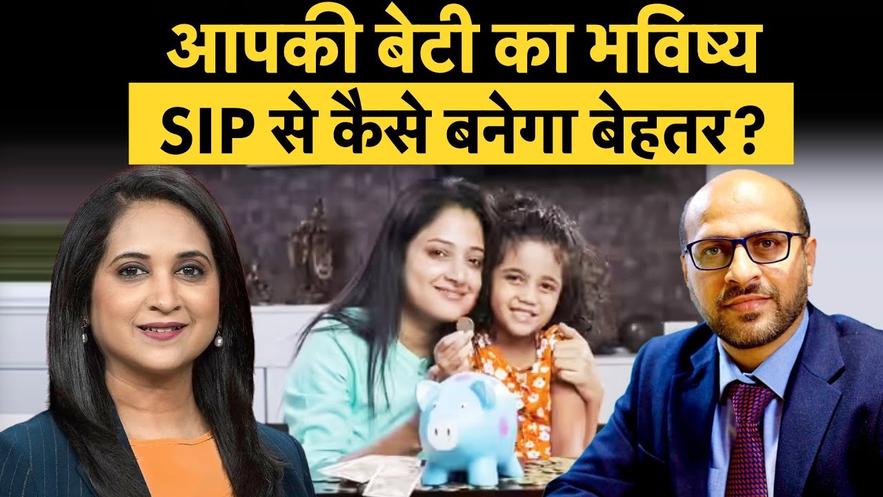 म्यूचुअल फंड की मदद से कैसे करें, अपने रिटायरमेंट और बच्चों के पढ़ाई की सॉलिड प्लानिंग? | Money 9
