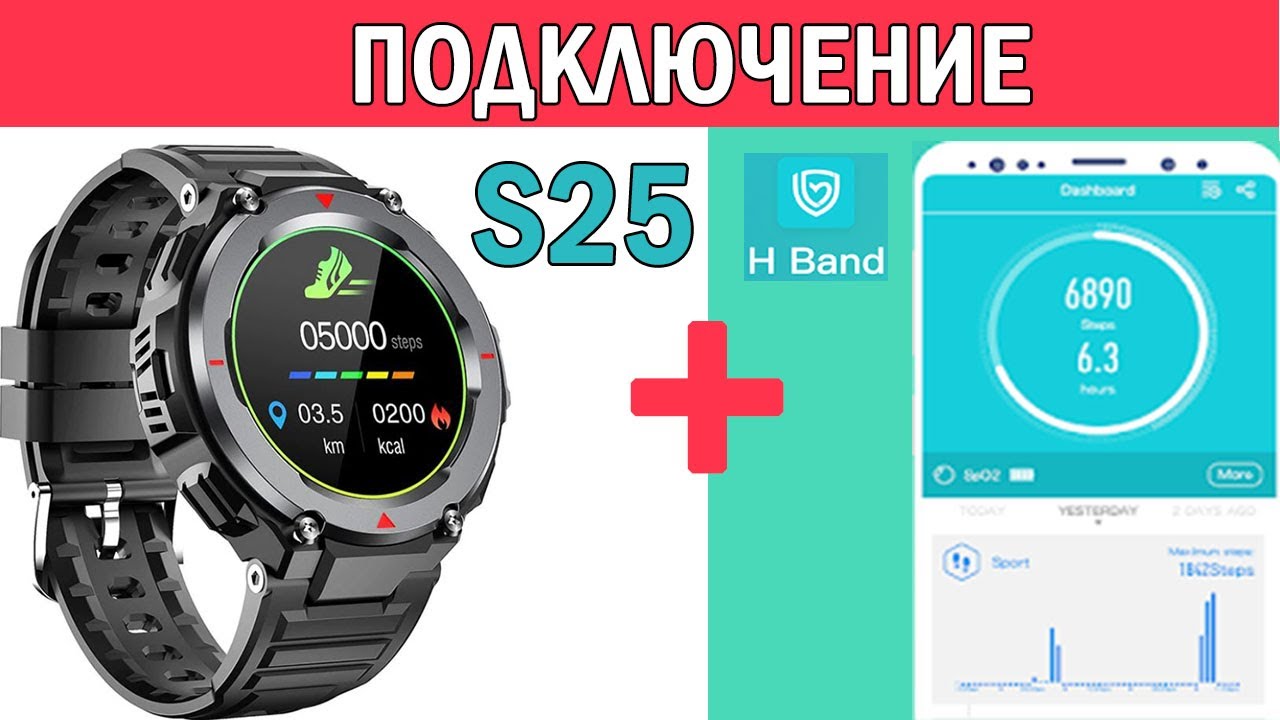 Как подключить смарт-часы S25 к приложению H Band | Инструкция