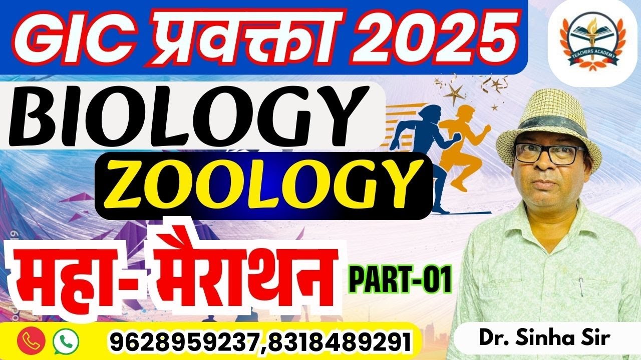 GIC BIOLOGY 2025 || ZOOLOGY MARATHON CLASS || GIC BIOLOGY IMPORTANT QUESTIONS | BY DR.SINHA SIR