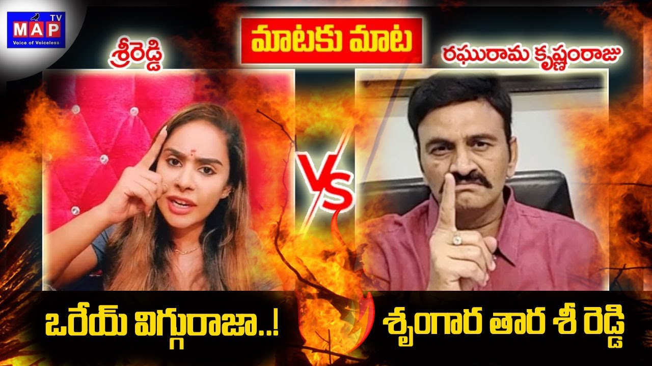 Actress Sri Reddy Vs MP Raghu Ramakrishnam Raju | RRR vs Sri Reddy | Mataku Mata || MAP TV
