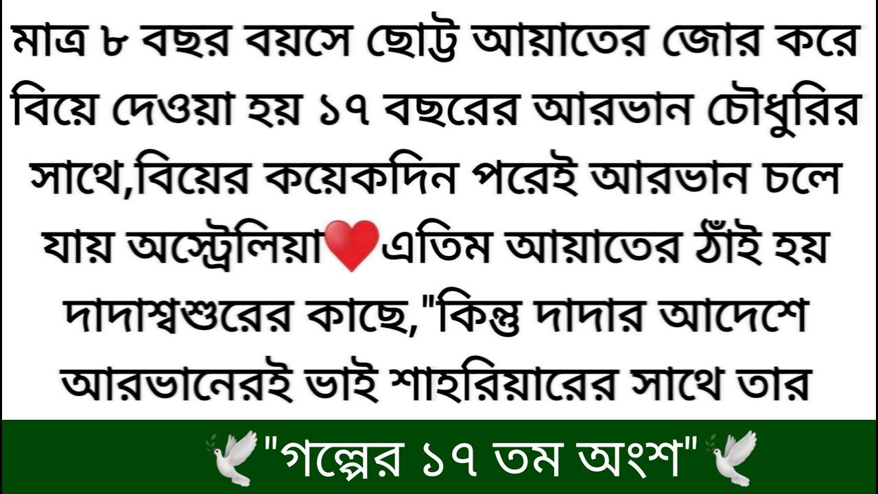 আরভানের তপ্ত নিঃশ্বাসের ছোঁয়ায় আয়াত শিউরে উঠল♥️ | লজ্জায় রাঙা হয়ে সে আরভানের বুক থেকে নিজেকে | Story