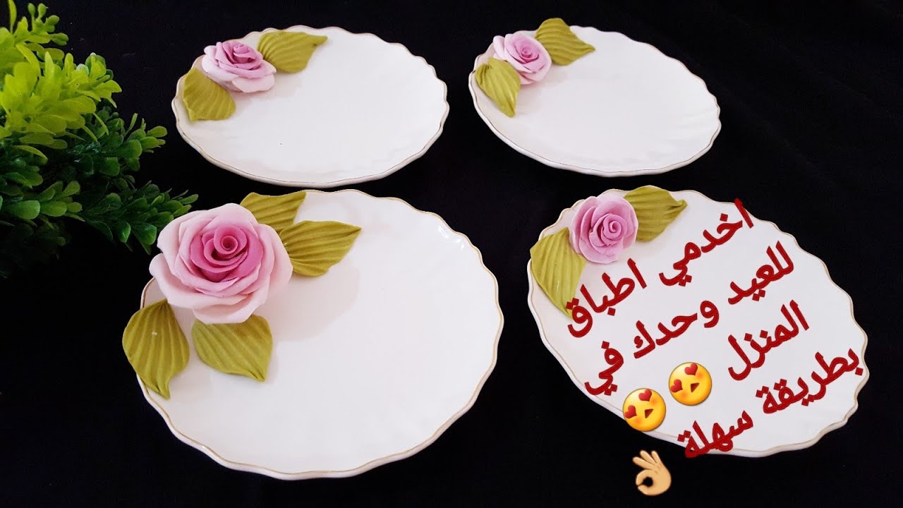 كيف تصنعين طقم أواني رائع للعيييد و مختلف المناسبات بعجينة السيراميك  وحدك في البيت